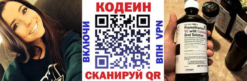 Codein напиток Lean (лин) Таштагол